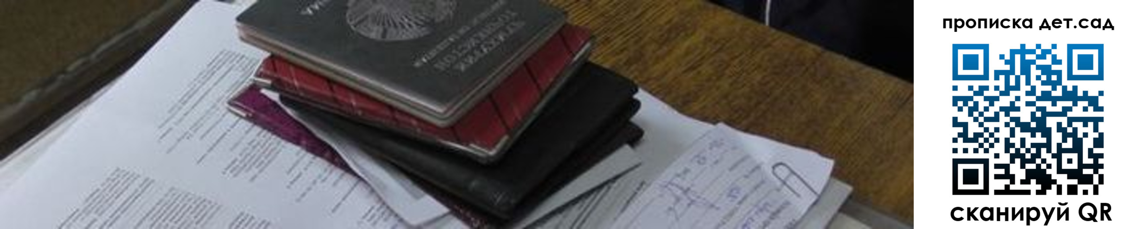 прописка ребенка в Сургуте