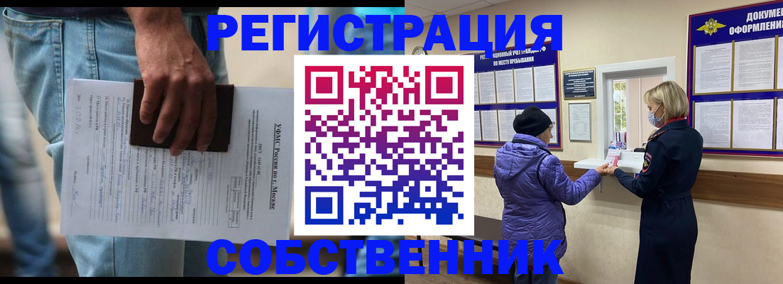 купить прописку в Сургуте