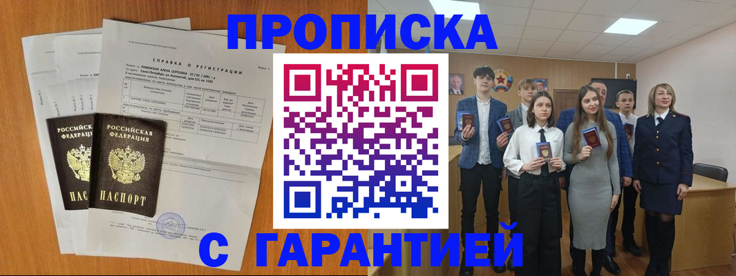 временная прописка в Сургуте