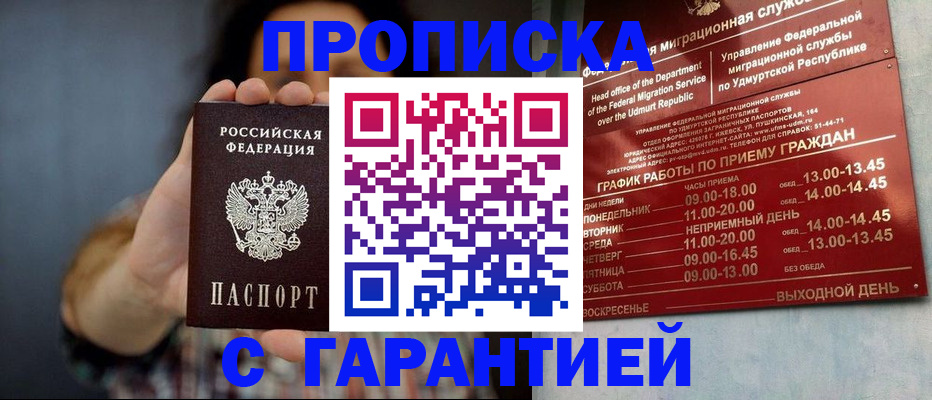 временная регистрация в Сургуте