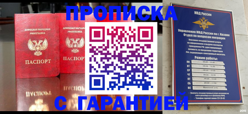 прописка 2025 в Сургуте
