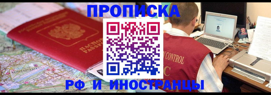 прописка законно в Сургуте