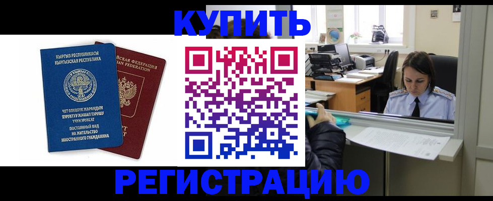 прописка 2025 в Сургуте